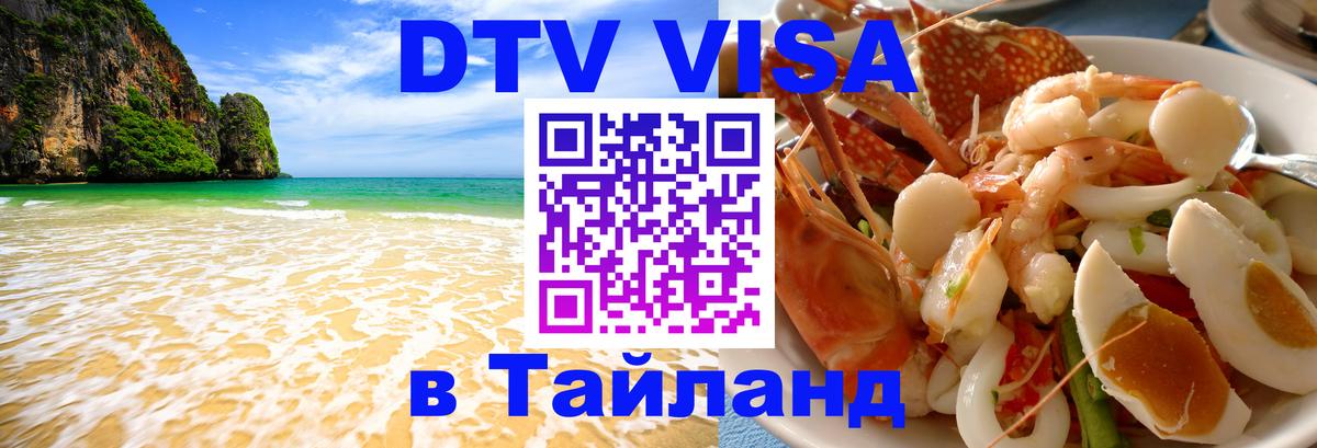 Цены на DTV визу в Таиланд — пакеты услуг, достаточно даже паспорта - 